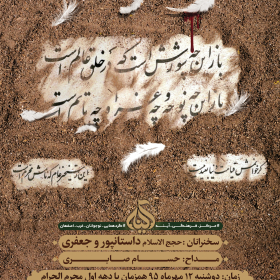 سوگواره پنجم-پوستر 4-رامین صالحی -پوستر های اطلاع رسانی محرم