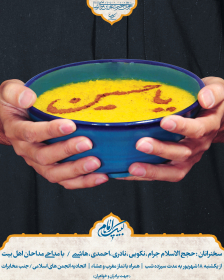 هفتمین سوگواره عاشورایی پوستر هیأت-ابراهیم  مصطفوی-بخش اصلی -پوسترهای محرم