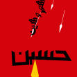 هشتمین سوگواره عاشورایی پوستر هیات-جواد مشاوری-جنبی-پوستر شیعی