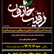 سوگواره دوم-پوستر 9-حامد فخاری-پوستر اطلاع رسانی هیأت