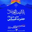 سوگواره چهارم-پوستر 10-محمدرضا ایزدی-پوستر اطلاع رسانی سایر مجالس هیأت