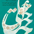 نهمین سوگواره عاشورایی پوستر هیأت-احمد قارداش پور طرقی-بخش اصلی-تبلیغ در فضای شهری