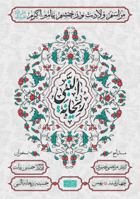 یازدهمین سوگواره عاشورایی پوستر هیأت-محمد مبین بیاتی-پوستر اعلان هیات-پوستر اعلان عیدانه