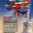 دوازدهمین سوگواره عاشورایی پوستر هیأت-Hamed Ria-بخش اصلی پوستر اعلان هیأت-پوستر اعلان محرم
