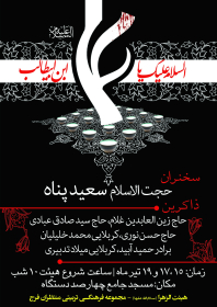 سوگواره چهارم-پوستر 3-مسلم رشیدی طاشکوئی-پوستر اطلاع رسانی سایر مجالس هیأت