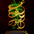 دهمین سوگواره عاشورایی پوستر هیأت-محسن هیزجی-بخش جنبی-پوستر شیعی