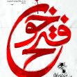 هفتمین سوگواره عاشورایی پوستر هیأت-محمدرضا ملاحسینی-بخش اصلی -پوسترهای محرم