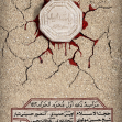 دهمین سوگواره عاشورایی پوستر هیأت-محمد صالح  بهاری -بخش اصلی پوستر اعلان هیأت-پوستر اعلان محرم و صفر