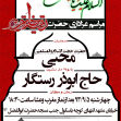سوگواره سوم-پوستر 51-فرهاد کسائی-پوستر اطلاع رسانی هیأت