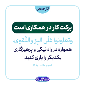 نهمین سوگواره عاشورایی پوستر هیأت-جواد فرضی-بخش جنبی-پوستر مواسات