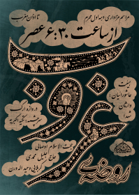 یازدهمین سوگواره عاشورایی پوستر هیأت-مریم محمدی-پوستر اعلان هیات-پوستر اعلان عاشورایی