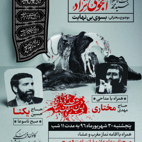 فراخوان ششمین سوگواره عاشورایی پوستر هیأت-سید عباس حقایقی-بخش اصلی -پوسترهای محرم