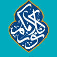 فراخوان تایپوگرافی زیارت جامعه کبیره-محمدمهدی تقی پور بروجنی-تایپوگرافی زیارت جامعه کبیره