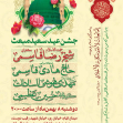 اطلاعیه مراسم جشن عید مبعث