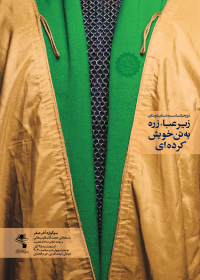 فراخوان ششمین سوگواره عاشورایی پوستر هیأت-محمدرضا ملاحسینی-بخش اصلی -پوسترهای اطلاع رسانی سایر مجالس هیأت