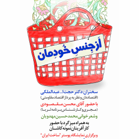 هفتمین سوگواره عاشورایی پوستر هیأت-محمدرضا ملاحسینی-بخش اصلی -پوسترهای اطلاع رسانی سایر مجالس هیأت