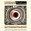 دوازدهمین سوگواره عاشورایی پوستر هیأت-محمد حاجی علیرضایی-بخش اصلی پوستر اعلان هیأت-پوستر اعلان محرم