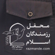 سوگواره پنجم-پوستر 4-محمد صادق حیدری-پوستر های اطلاع رسانی محرم