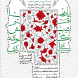 سوگواره چهارم-پوستر 8-سعید ولی نژاد-پوستر اطلاع رسانی هیأت