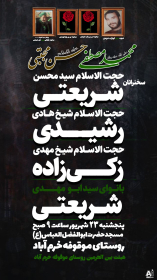 دوازدهمین سوگواره عاشورایی پوستر هیأت-سید محمد امین شریعتی-بخش اصلی پوستر اعلان هیأت-پوستر اعلان محرم