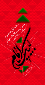 سوگواره سوم-پوستر 10-امین احمدی-پوستر اطلاع رسانی هیأت