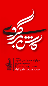 دهمین سوگواره عاشورایی پوستر هیأت-حامد  اکرمی -بخش ویژه (موشن پوستر)