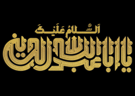 دهمین سوگواره عاشورایی پوستر هیأت-وحید یعقوبلو-بخش جنبی-پوستر شیعی