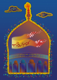 فراخوان ششمین سوگواره عاشورایی پوستر هیأت-وجیهه سادات حسینی-بخش جنبی-پوسترهای عاشورایی