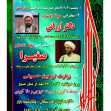 سوگواره دوم-پوستر 71-رحیم حاج حیدری-پوستر اطلاع رسانی هیأت