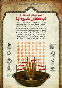 سوگواره چهارم-پوستر 1-محمد لشکربلوکی-پوستر اطلاع رسانی هیأت