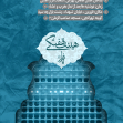 سوگواره سوم-پوستر 4-علی اصغر جمشیدی-پوستر اطلاع رسانی هیأت جلسه هفتگی