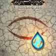 فراخوان ششمین سوگواره عاشورایی پوستر هیأت-امیرحسین حسینی-بخش اصلی -پوسترهای اطلاع رسانی جلسات هفتگی هیأت