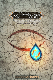 فراخوان ششمین سوگواره عاشورایی پوستر هیأت-امیرحسین حسینی-بخش اصلی -پوسترهای اطلاع رسانی جلسات هفتگی هیأت