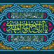 یازدهمین سوگواره عاشورایی پوستر هیأت-محمدجواد پردخته-پوستر شیعی-عیدانه