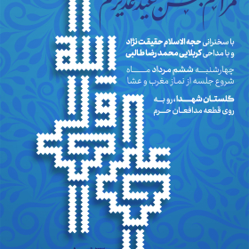 دهمین سوگواره عاشورایی پوستر هیأت-علی  کدخدایی-بخش اصلی پوستر اعلان هیأت-پوستر اعلان عیدانه