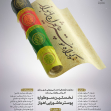 نهمین سوگواره عاشورایی پوستر هیأت-محمد ترک-بخش اصلی -پوستر اعلان هیأت
