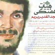 فراخوان ششمین سوگواره عاشورایی پوستر هیأت-حسین تیرانداز-بخش اصلی -پوسترهای اطلاع رسانی جلسات هفتگی هیأت