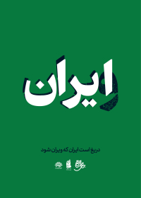 دوازدهمین سوگواره عاشورایی پوستر هیأت-محسن کاظمی-بخش جنبی پوستر شیعی