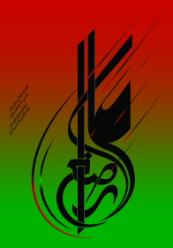 فراخوان ششمین سوگواره عاشورایی پوستر هیأت-محمود بازدار-بخش جنبی-پوسترهای عاشورایی