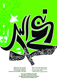 نهمین سوگواره عاشورایی پوستر هیأت-Akram Najizadeh-بخش جنبی-پوستر شیعی