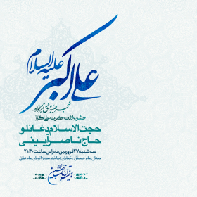 هشتمین سوگواره عاشورایی پوستر هیات-علی کربلائی-ویژه-تبلیغ در فضای مجازی