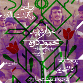 هفتمین سوگواره عاشورایی پوستر هیأت-محمود بازدار-بخش اصلی -پوسترهای اطلاع رسانی سایر مجالس هیأت
