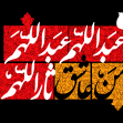 یازدهمین سوگواره عاشورایی پوستر هیأت-مهدی نجیمی-پوستر شیعی-پوسترعاشورایی