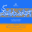 سوگواره دوم-پوستر 9-محمد رازقی-پوستر اطلاع رسانی سایر مجالس هیأت