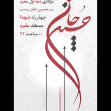 هشتمین سوگواره عاشورایی پوستر هیات-محمد جواد استاد-ویژه-تبلیغ در فضای مجازی