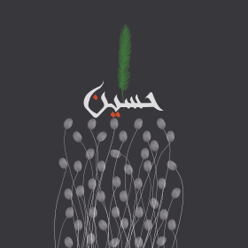 یازدهمین سوگواره عاشورایی پوستر هیأت-لیلا بدرعظیمی-پوستر شیعی-پوسترعاشورایی