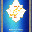 سوگواره پنجم-پوستر 6-سید کمال بخشایش-پوستر اطلاع رسانی سایر مجالس هیأت