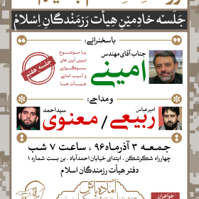 فراخوان ششمین سوگواره عاشورایی پوستر هیأت-محمد صادق حیدری-بخش اصلی -پوسترهای اطلاع رسانی جلسات هفتگی هیأت
