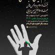 یازدهمین سوگواره عاشورایی پوستر هیأت-حمیدرضا امیرپور-پوستر اعلان هیات-پوستر اعلان رمضان