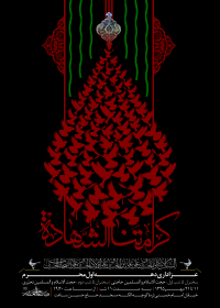 سوگواره پنجم-پوستر 1-محمد الواری-پوستر های اطلاع رسانی محرم